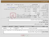 تصویر کوچک آگهی نیاز کالا-تجهیزات مصرفی مربوط به دندانپزشکی