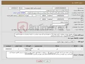 تصویر کوچک آگهی نیاز کالا-فن فوروارد ورودی دوطرفه با قطر پروانه 710 به همراه لرزه گیر فنری متناسب با دامنه ارتعاشات به همراه الکترو موتور 11kwالکتروژن، دبی و فشار استاتیکی 