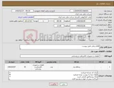تصویر کوچک آگهی نیاز کالا-اقلام برقی طبق پیوست 