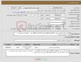 تصویر کوچک آگهی نیاز کالا-2100 عدد اتل رگ گبری سایز 5*10تعداد 900عددوسایز 5*15 تعداد 1200 عدد /مجوز ای مد ضروری /پرداخت حدودا سه ماه /