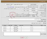 تصویر کوچک آگهی نیاز کالا-المنت فیلتر کارتریجی