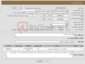 تصویر کوچک آگهی نیاز کالا-طبق لیست پیوست 
