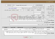 تصویر کوچک آگهی نیاز خدمات-واگذاری بخشی ازساختمانی با مساحت تقریبی 31 متر مربع در بندرعباس -پشت دادسرا-مجتمع مشاوره و روانشناختی- در قالب عقد اجاره
