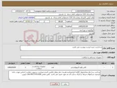 تصویر کوچک آگهی نیاز کالا-درخاست خرید لیست پیوست می باشد