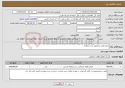 تصویر کوچک آگهی نیاز خدمات-خرید.نصب سنسور تردد شماری