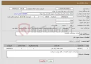 تصویر کوچک آگهی نیاز خدمات-قرارداد پیمانکاری تلفنخانه