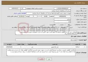 تصویر کوچک آگهی نیاز خدمات-عملیات حفر چاه دستگاهی شماره 35 بلوار قدس جهت تأمین آب شرب اضطراری شهر اراک-مبلغ براورد: 18.619.459.121 ریال