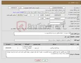 تصویر کوچک آگهی نیاز کالا-لوله جوشی ...دقیقا مطابق شرح و شرایط پیوست..