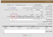 تصویر کوچک آگهی نیاز خدمات-لکه گیری جداول و موزاییک سطح شهر