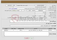تصویر کوچک آگهی نیاز خدمات-اجرای عملیات ترمیم نوار حفاری لکه گیری و روکش آسفالت معابر و تعریض های سطح شهر