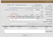 تصویر کوچک آگهی نیاز خدمات-نشت یابی شهر رشت 1405