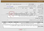 تصویر کوچک آگهی نیاز خدمات-جمع آوری و جابجایی تعداد 800 مورد علمک در محور مرکز و غرب استان