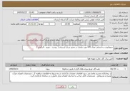 تصویر کوچک آگهی نیاز خدمات-جمع آوری و جابجایی تعداد 470 مورد علمک در محور شرق لرستان ( بروجرد ، دورود ، الیگودرز )