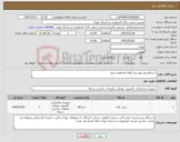 تصویر کوچک آگهی نیاز کالا-با سلام فرم پیوستی لطفا مشاهده شود.