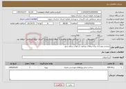 تصویر کوچک آگهی نیاز خدمات-ترمیم و بهسازی پیاده روهای پیرامون پارکهای سطح شهر