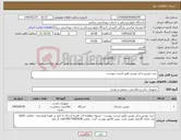 تصویر کوچک آگهی نیاز کالا-خرید دوربین و لنز دوربین طبق لیست پیوست 