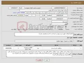 تصویر کوچک آگهی نیاز کالا-5 قلم اتصالات طبق شرح پیوست (ساخت داخل مدنظرمی باشد)