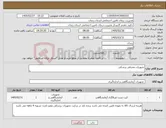 تصویر کوچک آگهی نیاز کالا-تجهیزات مصرفی پزشکی