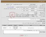 تصویر کوچک آگهی نیاز کالا-مرکز تلفن بر طبق استعلام پیوست 