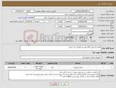 تصویر کوچک آگهی نیاز کالا-باطری 12 ولت 150 امپر به تعداد(1 یک عدد)