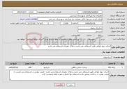 تصویر کوچک آگهی نیاز خدمات-اجرای دیوار بلوکی طبق استعلام می باشد و ملاک دهیاری استعلام می باشد 