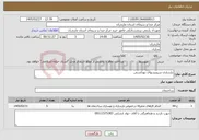 تصویر کوچک آگهی نیاز خدمات-بازسازی سرویسهای بهداشتی