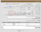 تصویر کوچک آگهی نیاز کالا-انواع پیچ (مطابق مشخصات پیوست )