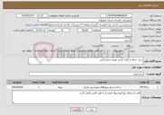 تصویر کوچک آگهی نیاز خدمات-خرید جدول و بلوک فرش بصورت مشارکتی