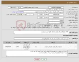 تصویر کوچک آگهی نیاز کالا- 1750 کیلو گرم رنگ روغنی مختلف طبق لیست پیوست 