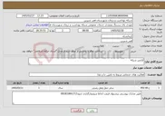 تصویر کوچک آگهی نیاز خدمات-آژانس شبکه