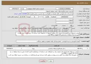 تصویر کوچک آگهی نیاز خدمات-روتین پستهای فشارمتوسط و ضعیف برق منطقه اصفهان در انبارهای نفت شماره 2، سوختگیری آبنیل کاشان نایین و ستاد منطقه در دو بخش 20 کیلوولت و 400 ولت 