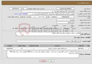 تصویر کوچک آگهی نیاز خدمات-واگذاری خدمات خودرویی بیمارستان امام رضا(ع)