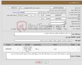 تصویر کوچک آگهی نیاز کالا-خرید اسکنر و محافظ برق مطابق مشخصات پیوستی