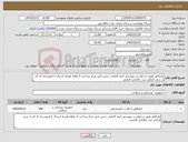 تصویر کوچک آگهی نیاز کالا-اپلیکاتور طبق درخواست پیوستی ایمد الزامی جنس تایید مرکز پرداخت 2 ماهه هزینه ارسال با فروشنده کد ای ار سی الزامی ثبت مالیاتی الزامی