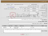 تصویر کوچک آگهی نیاز کالا-300عدد کانکتور طبق شرح پیوست (ساخت داخل مدنظرمی باشد)
