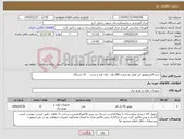 تصویر کوچک آگهی نیاز کالا-خرید الکتروموتور فن کوئل دو شفت 180 وات پایه بلند و بست 15 دستگاه