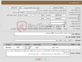 تصویر کوچک آگهی نیاز کالا-خوراک خرگوش با آنالیز (ضمیمه ) 5000 کیلو گرم