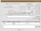 تصویر کوچک آگهی نیاز کالا-SEAL KIT، کیت آب بند
