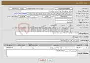تصویر کوچک آگهی نیاز خدمات-کشف و جمع آوری انشعابات غیر مجاز مشهود