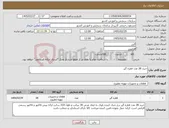 تصویر کوچک آگهی نیاز کالا-خرید 28 عدد قطره گیر 