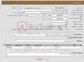 تصویر کوچک آگهی نیاز کالا-خرید اقلام آشپزخانه قیمت گذاری طبق پیوست بارگذاری شده بارگذاری پیش فاکتوروفاکتور رسمی الزامیست-دارای پروانه بهداشت -ارسال رایگان پرداخت 1 ماهه