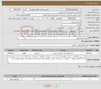 تصویر کوچک آگهی نیاز خدمات-استعلام عمومی واگذاری و راهبری تاسیسات دانشکده دندانپزشکی (شامل ساختمانها و بخشهای درمانی و کلینیک های تابع)