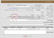 تصویر کوچک آگهی نیاز خدمات-دیوار تکمیلی زمین جاده دریا به همراه سپتیک و چاه جذبی