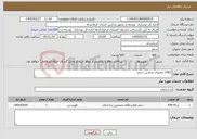 تصویر کوچک آگهی نیاز خدمات-1962 تعمیرات مدارس سنقر
