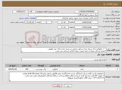 تصویر کوچک آگهی نیاز کالا-۶۰۰ کیلوگرم چای سیاه ساده مرغوب ایرانی در بسته بندی های نیم کیلویی *اعلام برندگی منوط به تأیید کیفیت نمونه کالای ارسالی می باشد.