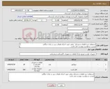 تصویر کوچک آگهی نیاز کالا-استعلام خرید قطعات و وسایل برقی جهت اجرای فضای سبز در پارک جنگلی لیست درخواست پیوست می باشد . 