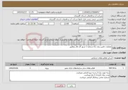 تصویر کوچک آگهی نیاز خدمات-عملیات تامین برق چاه شماره 1 شهر آق قلا_مطابق