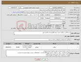 تصویر کوچک آگهی نیاز کالا-خرید 40 تن میلگرد اجدار پروژه 200 واحدی گلسار ابهر