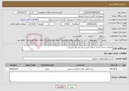 تصویر کوچک آگهی نیاز خدمات-عملیات جدول گذاری و بلوک فرش پیاده راه بلوار امیرکبیر