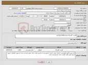 تصویر کوچک آگهی نیاز کالا-گوشت گوساله منجمد1350کیلو گرم 